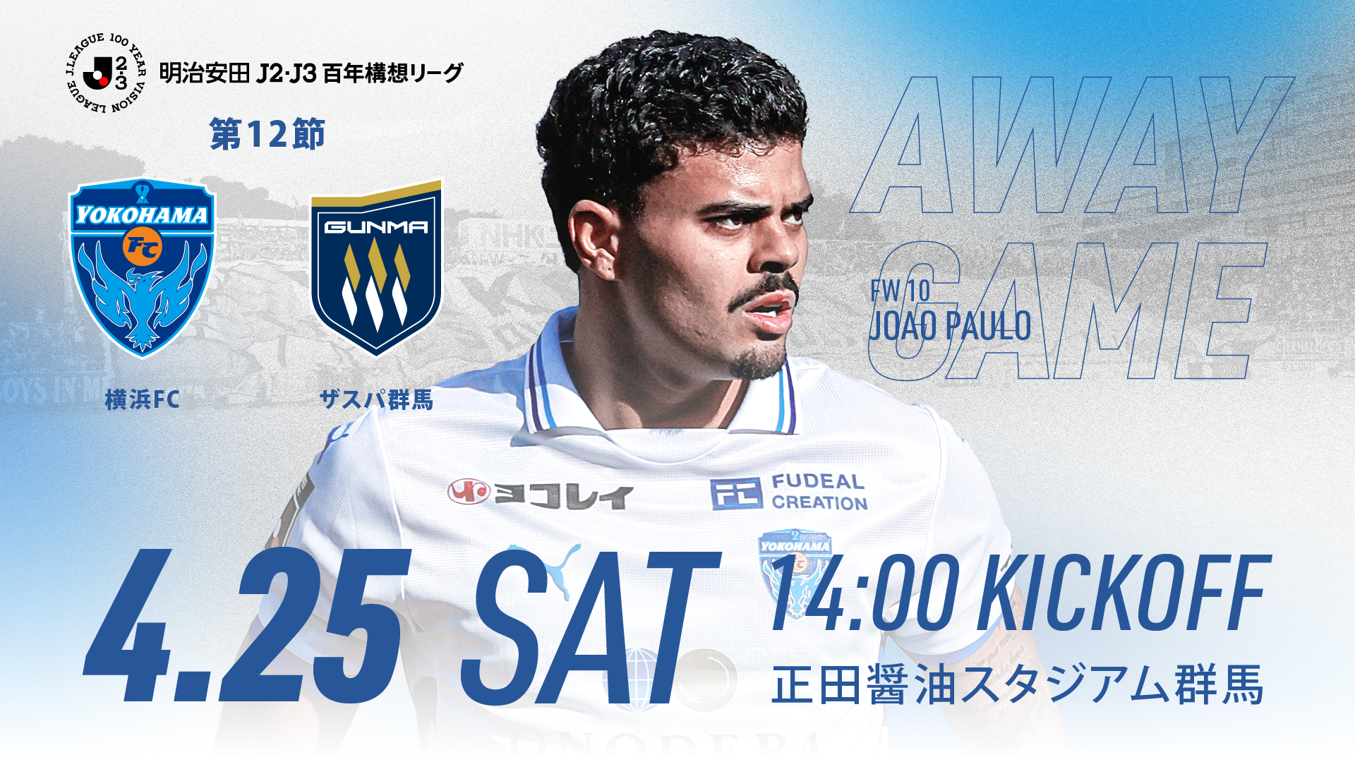 明治安田J2・J3百年構想リーグ 地域リーグラウンド 第12節 vs